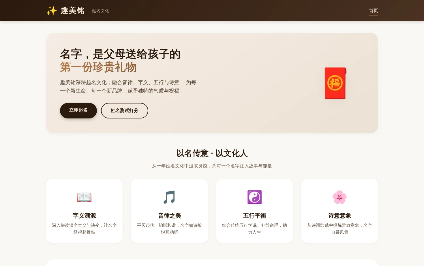 趣美铭 页面快照